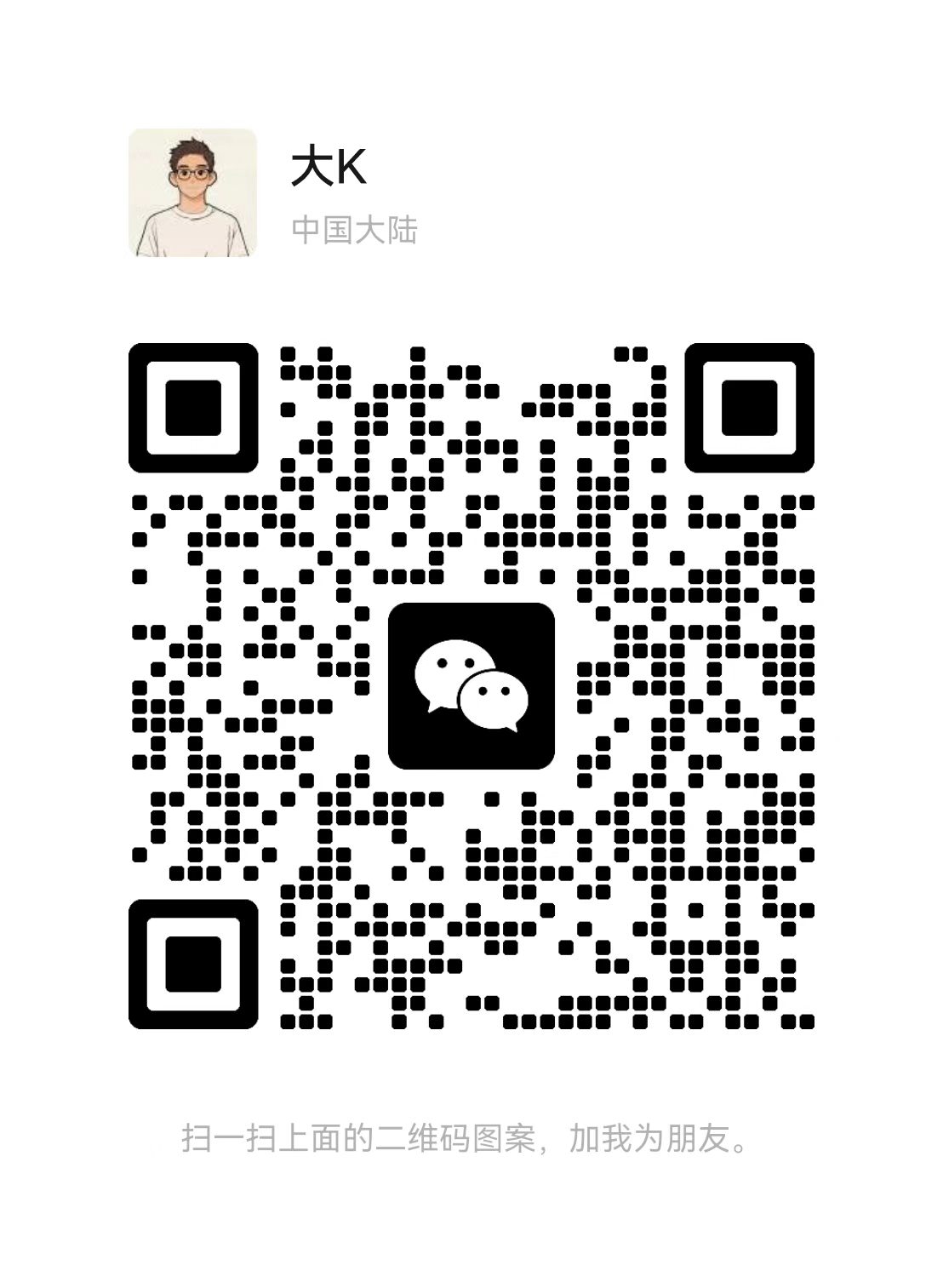 微信联系方式二维码